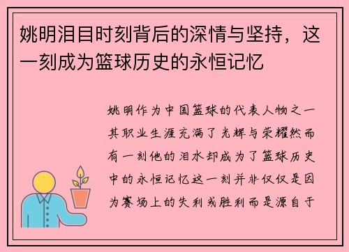 姚明泪目时刻背后的深情与坚持，这一刻成为篮球历史的永恒记忆
