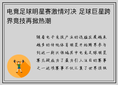 电竟足球明星赛激情对决 足球巨星跨界竞技再掀热潮