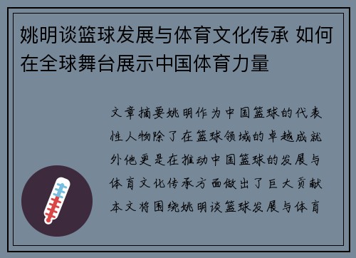 姚明谈篮球发展与体育文化传承 如何在全球舞台展示中国体育力量